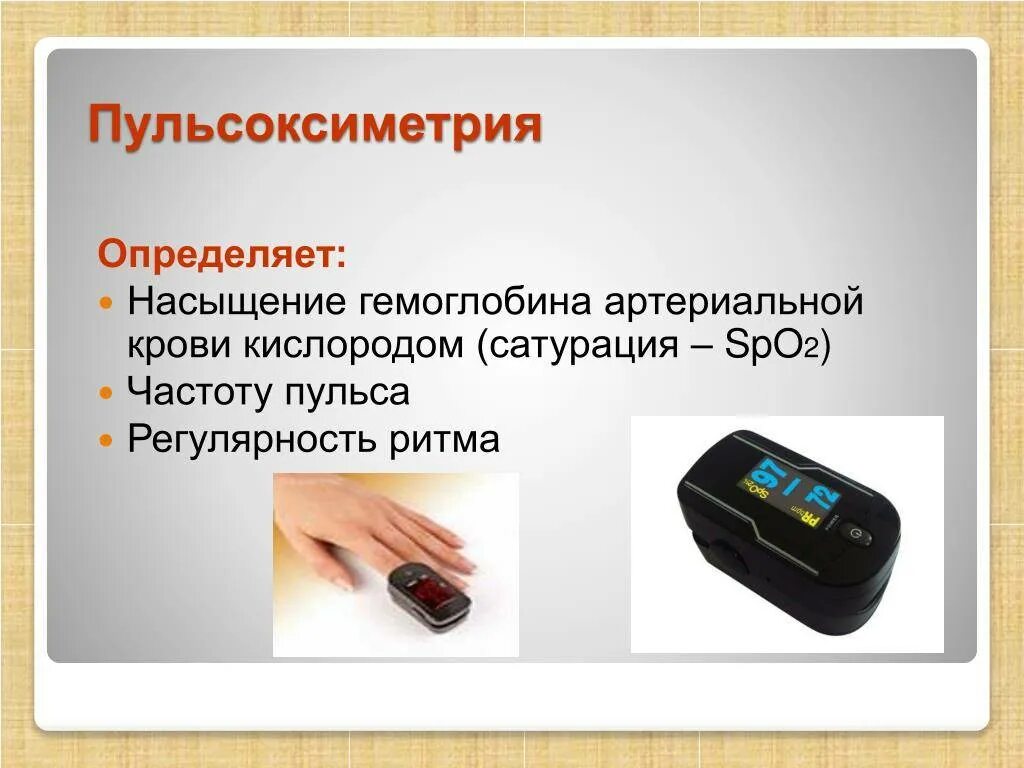 Пульсоксиметр показатели нормы. Пульсоксиметр показатели сатурации крови. пульсоксиметр норма кислорода. насыщение крови кислородом норма пульсоксиметр. показатель сатурации кислорода крови.