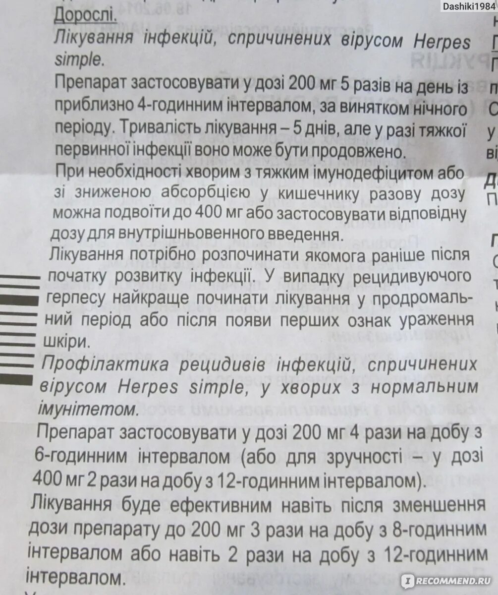 Ацикловир таблетки при орви. Ацикловир сироп дозировка детям. ацикловир сироп детям при орви. ацикловир сироп для детей инструкция. ацикловир при рецидивах герпеса.