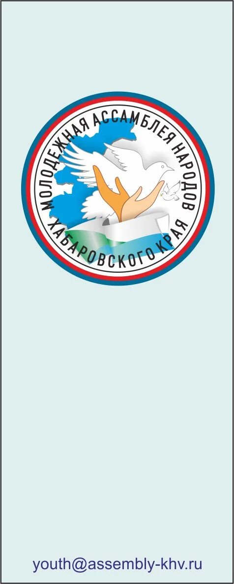 Ассамблея народов Хабаровского края. Ассамблея народов Хабаровского края логотип. Молодежь Приморья логотип. Ассамблея народов России логотип вектор. Выборы 2024 хабаровский край