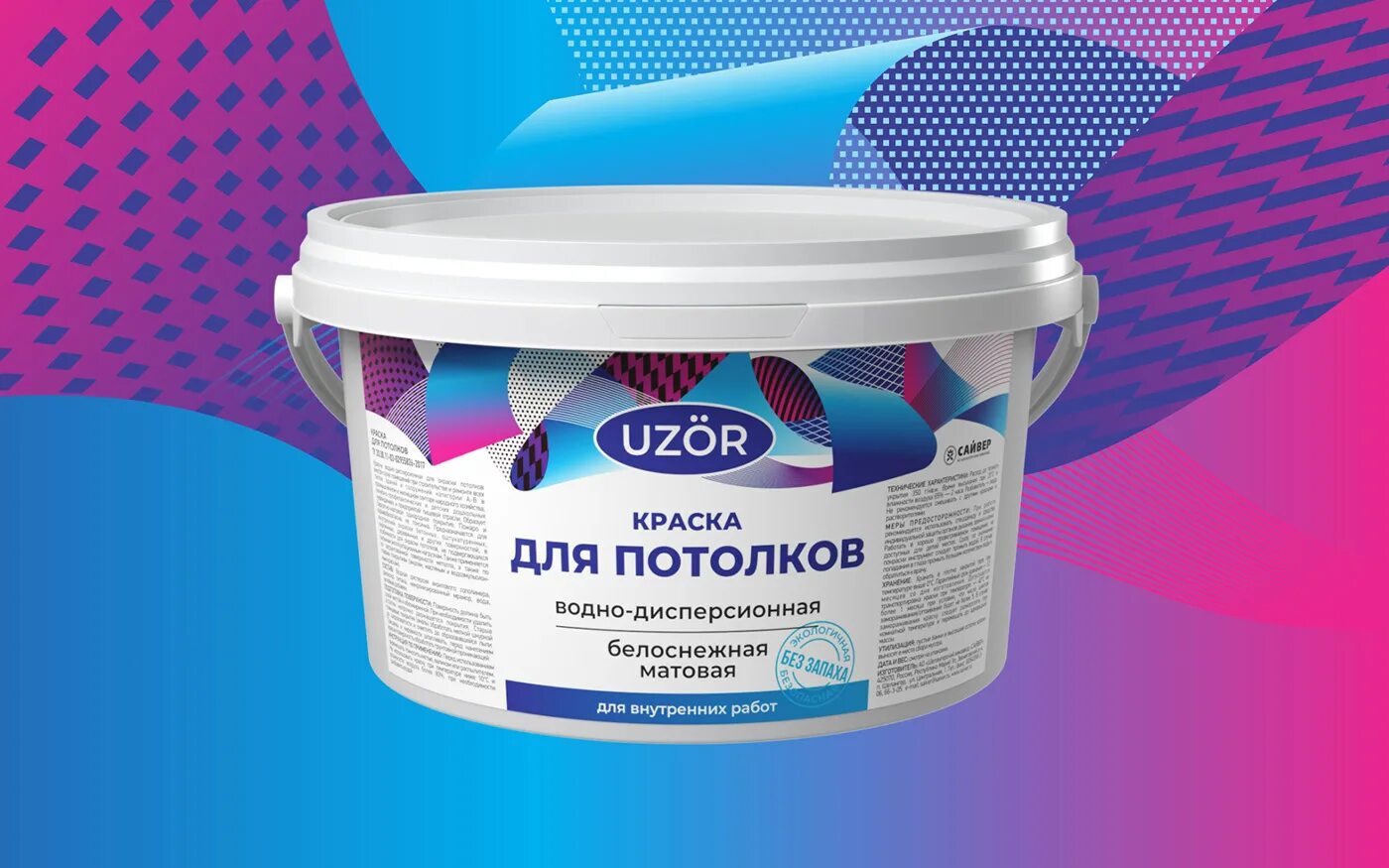 Водные красители. Упаковка красок. Водно-дисперсионная краска. Водные краски. Этикетка краски.