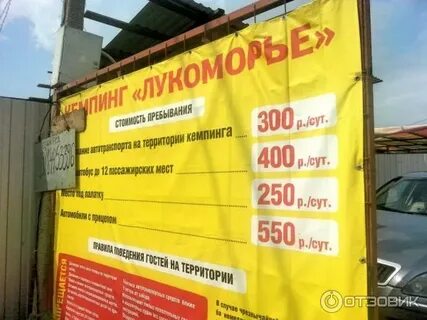 Кемпинг веселовка