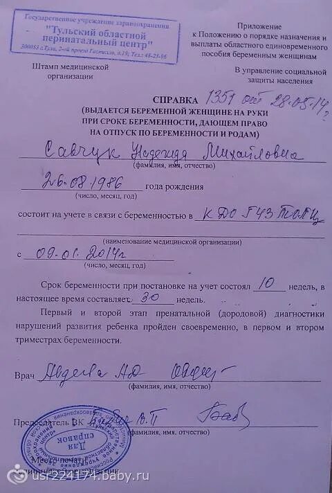 Постановка на учет по беременности как проходит. Справка на выплаты беременным. Справка до 12 недель беременности. Справка о постановке на учет по беременности. Справка о ранней постановке на учет по беременности.