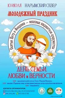 Дорога верности и любви