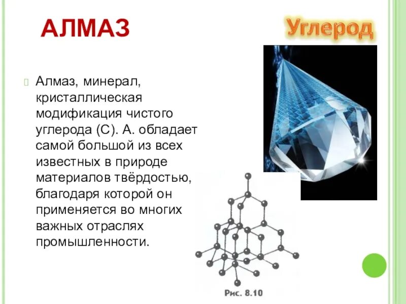 Атомы углерода проявляют свойства. Углерод Алмаз. Кристаллический углерод. Углерод презентация. Презентация по углероду.