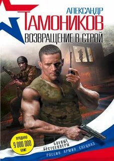 Автор книг тамоников