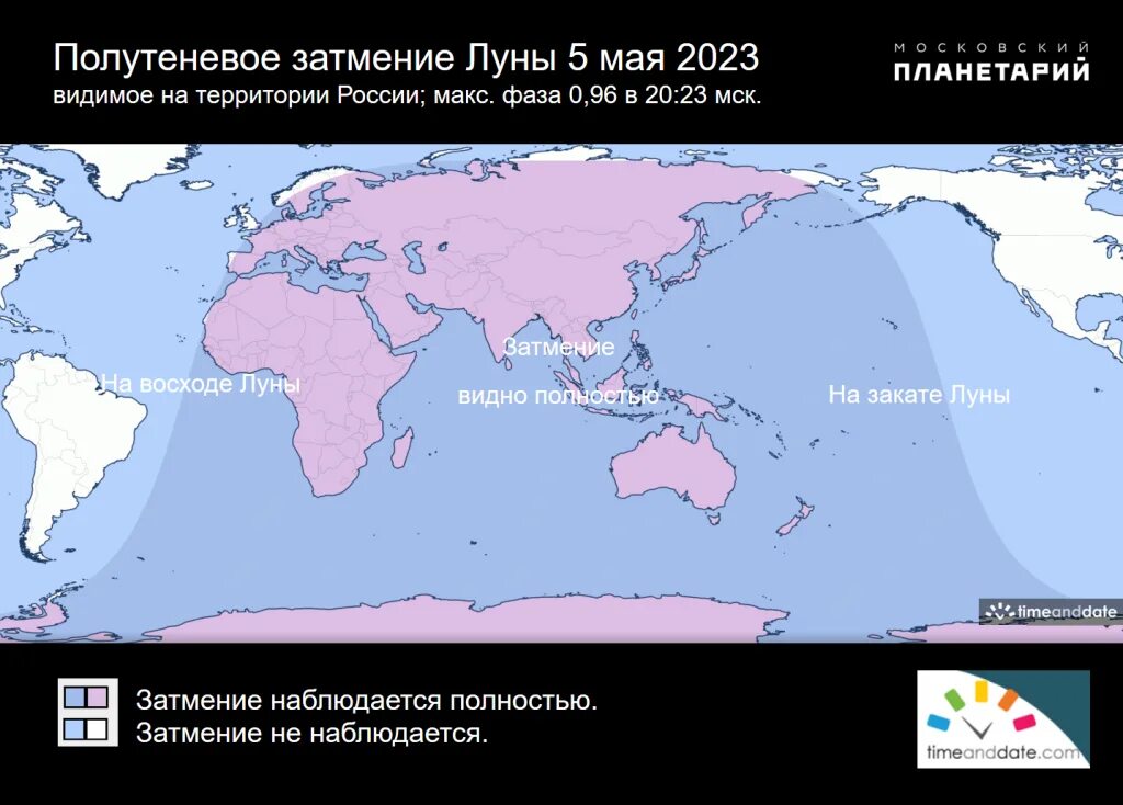 5 мая лунное. Солнечное затмение 20 апреля 2023 года. Карта лунного затмения. Лунное затмение 2023 года в России. Солнечное затмение 20 апреля 2023 года фото.