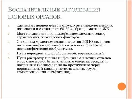 Инфекция у женщины