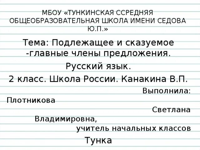 Карточки с заданиями по русскому языку 2 класс подлежащее и сказуемое. Подлежащее и сказуемое задания. Проверочные работы русский язык подлежащее. Задание по русскому языку 2 класс подлежащее и сказуемое.