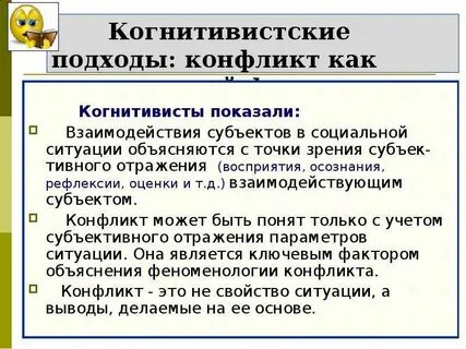 Подходы конфликт