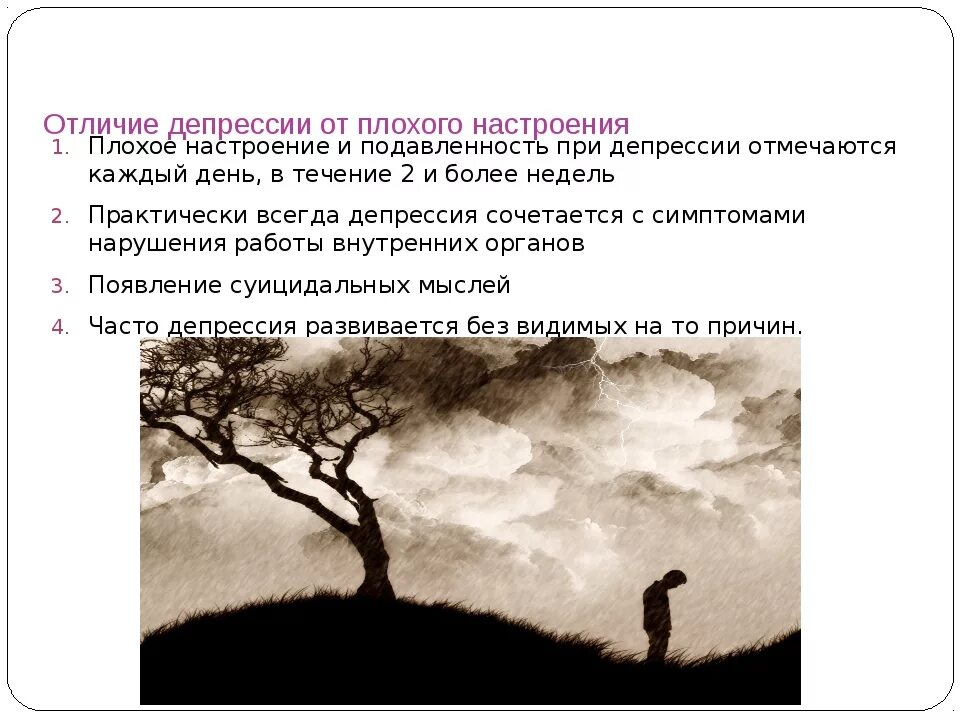 Человек впадает в депрессию. Депрессия. Депрессия и плохое настроение. Депрессивные мысли. Депрессия высказывания.