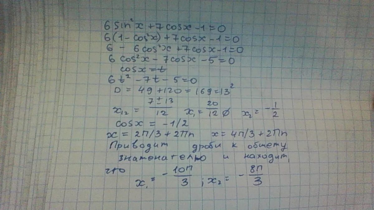 Решить уравнение sin2x cosx 1. 2sin2x. Решите уравнение sin2x-2cosx+2=0. 6cos2x-7cosx-5 -п 2п. 6sin 2x 5cosx 5 0 на отрезке -3п 5п.