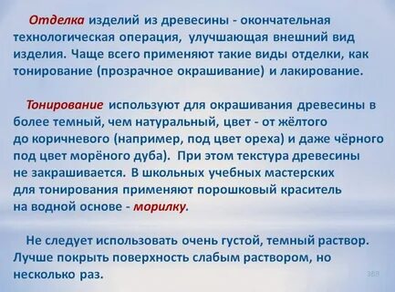 Для чего применяется отделка изделий из древесины