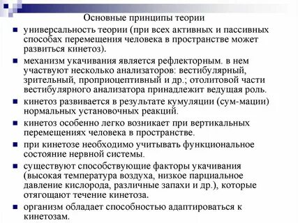 Кинетоз