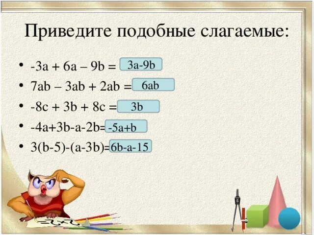 Привести подобные слагаемые в выражении