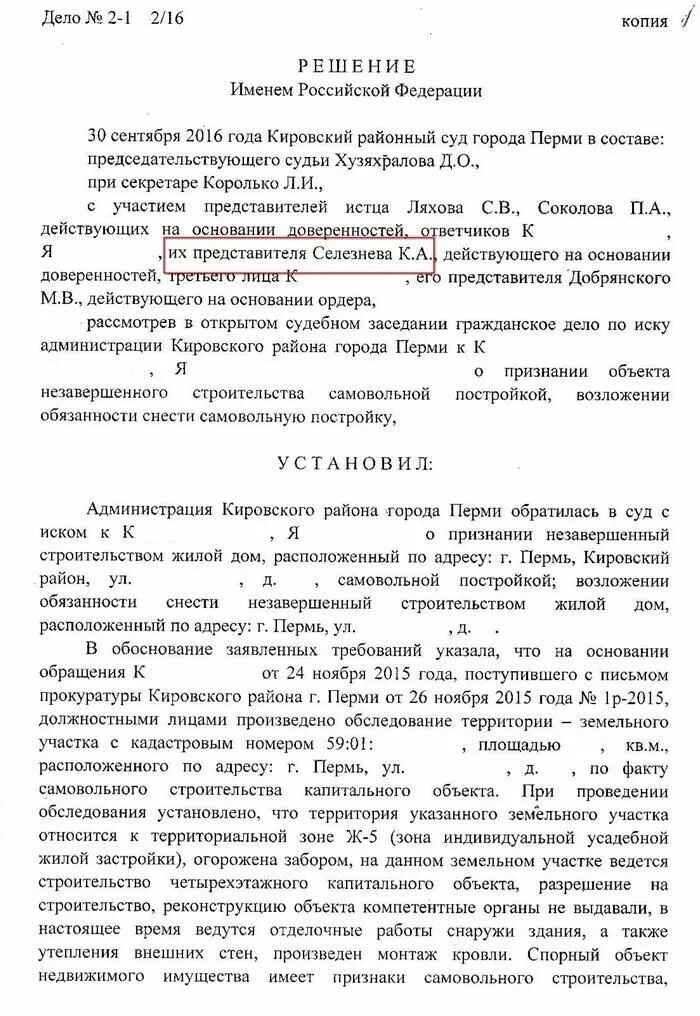 Самовольная постройка признание. Самовольная постройка судебная практика. Самовольная постройка арбитражный суд. Самовольная постройка в гражданском праве.