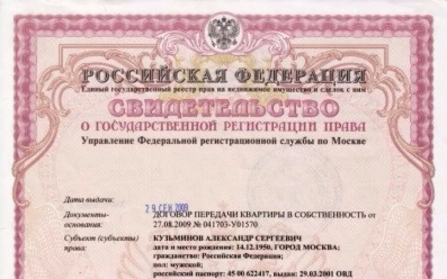 Право собственности на квартиру. Документы на квартиру. Регистрация собственности на квартиру. Свидетельство о праве собственности на недвижимость. Регистрация прав собственности москва