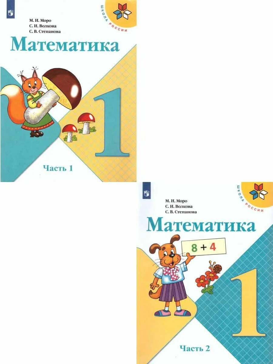М моро математика 1 класс. Математика 1 класс учебник моро. Учебник математике 1 класс школа росси. Электронное приложение. Учебник по математике моро.