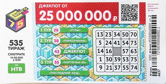 Лотерея русское лото Бинго 75. Билет лотереи Бинго 75. Бинго 75 тираж. Бинго 75 тираж 805. Результаты тиражей бинго