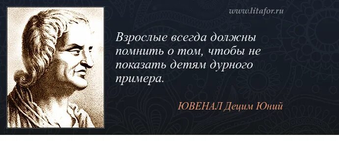 Всегда взрослых. Поэт Ювенал. Поэт-сатирик Ювенал. Децим Юний Ювенал. Древнеримский поэт Ювенал.