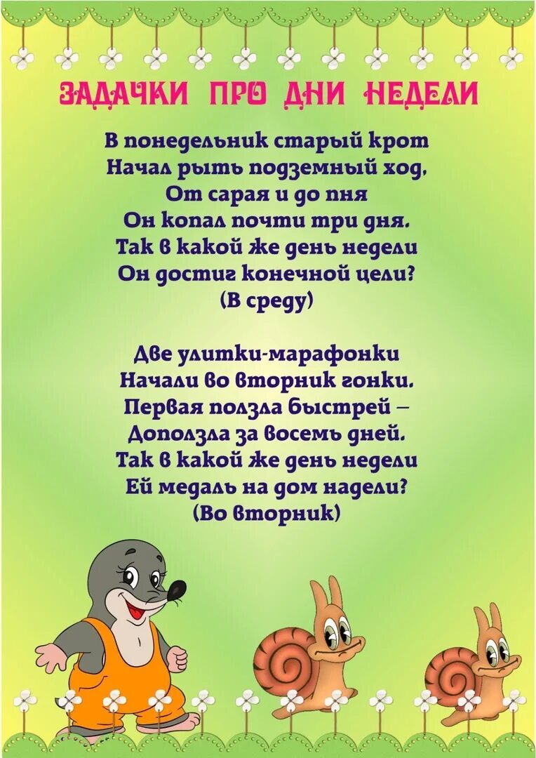 Стихотворение календарь. Считалочка про дни недели для детей. Стишок про дни недели для детей 5 лет. Стишки для запоминания дней недели для детей. Считалки о днях недели для дошкольников.