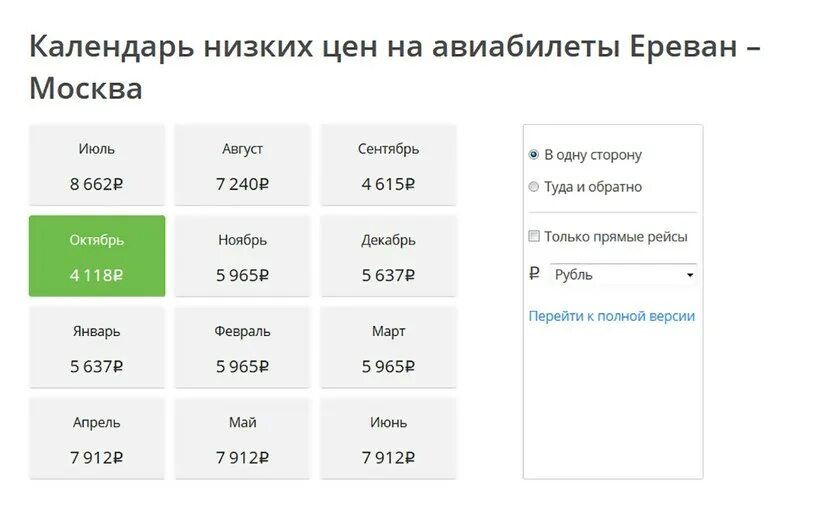 Дешевые авиабилеты москва ереван без пересадки. Билет в Ереван на самолет. Москва Ереван самолет. Авиабилеты в Ереван из Москвы. Билеты на самолет Москва Ереван.