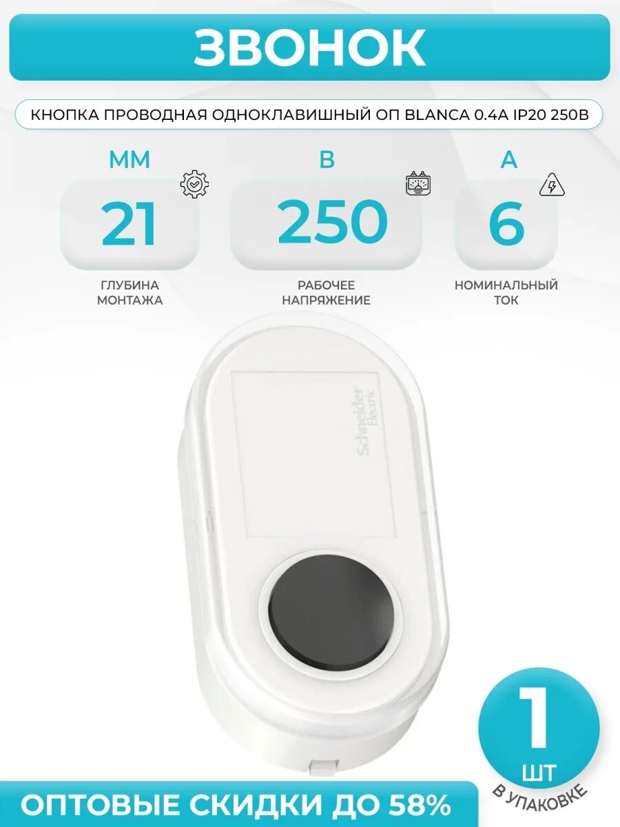 Кнопка звонка Blanca blnka000011. Schneider Electric Blanca blnka000011. Кнопка звонка 220 Schneider Electric. Дверной звонок Schneider Electric Blanca.