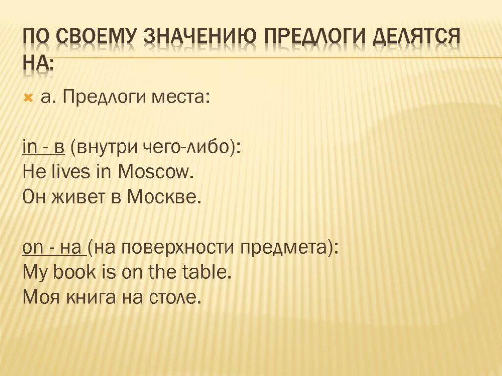 Предлоги делятся на. Как делятся предлоги. Значение предлогов в русском языке. Что обозначает предлог.