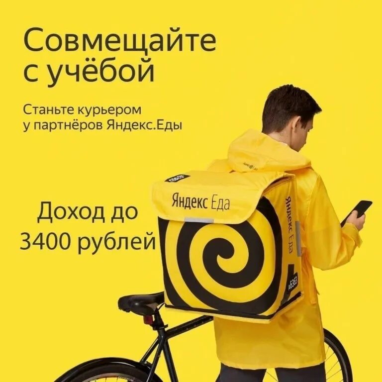 еду подработка