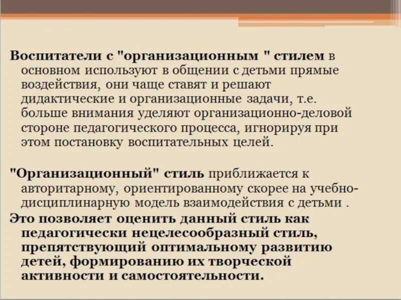 Стиль общения педагога с детьми. Стиль общения воспитателя. Стили педагогического общения с детьми в ДОУ. Стиль общения воспитателя с детьми. Стили общения воспитателя с детьми дошкольного возраста.