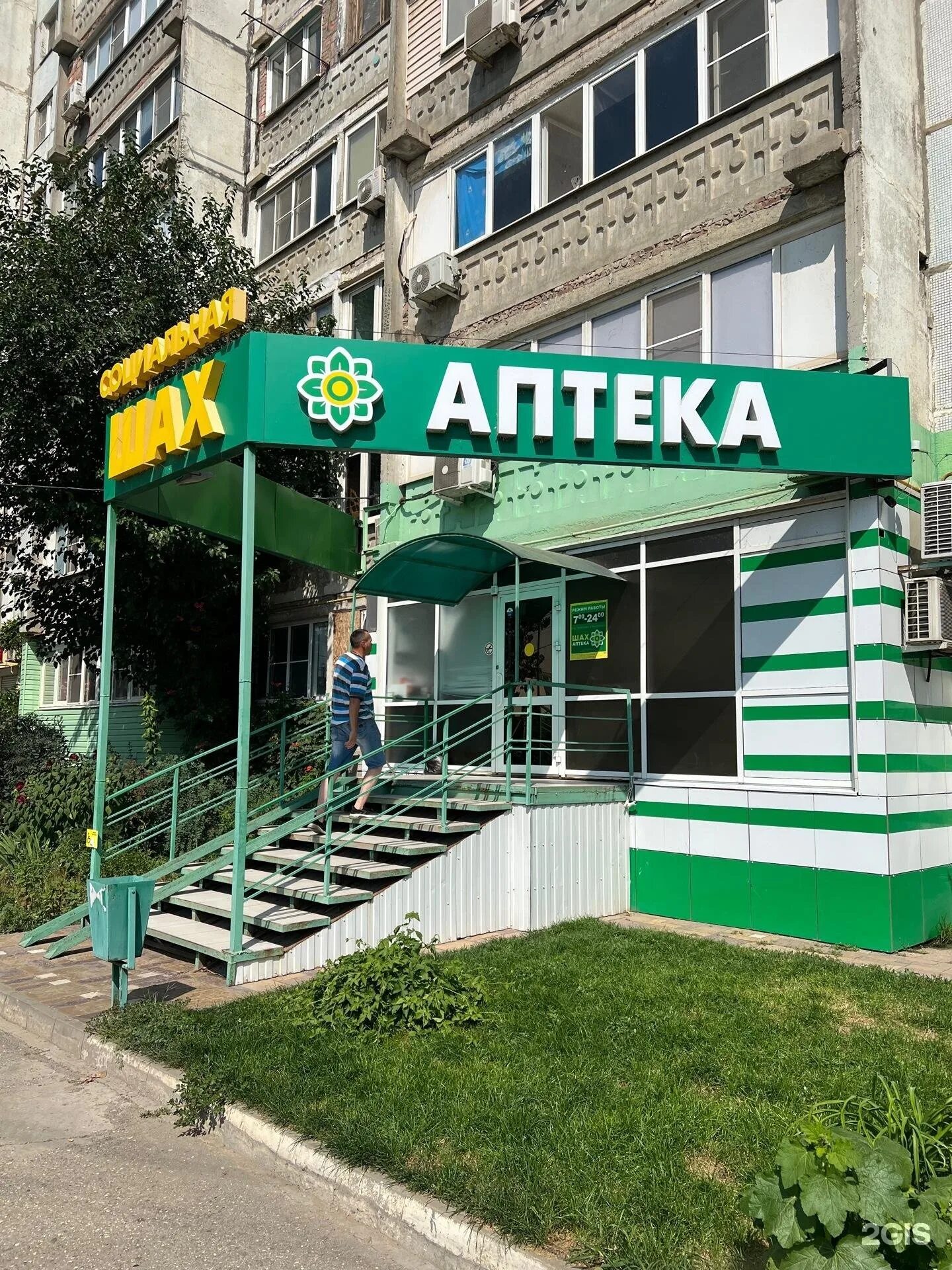 Аптека шах в махачкале. Аптека шах приложение. Ул татищева 32 астрахань. Аптека шах. Аптеки шах астрахань собственники.