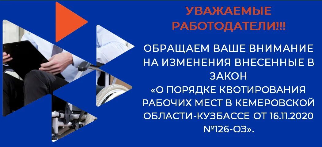 Квотирование инвалидов закон. Квота рабочих мест для инвалидов. Квотирование рабочих мест для трудоустройства инвалидов. Квота по трудоустройству инвалидов. Квоты для инвалидов трудоустройство.