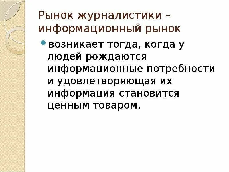 Рассказ базар. Информационные потребности. Участники информационного рынка. Когда появился рынок. Информационный рынок история.