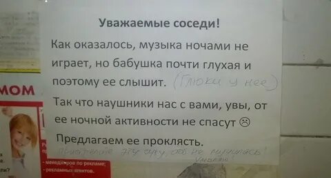 Сосед прислал