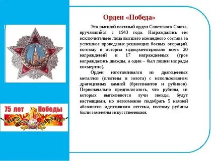 Что символизирует победу