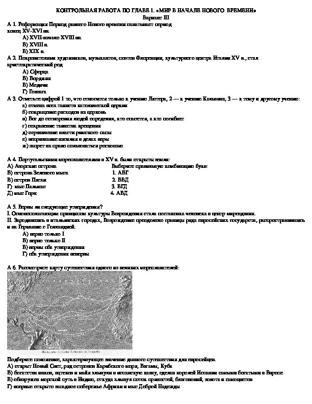 Контрольная по истории по главе