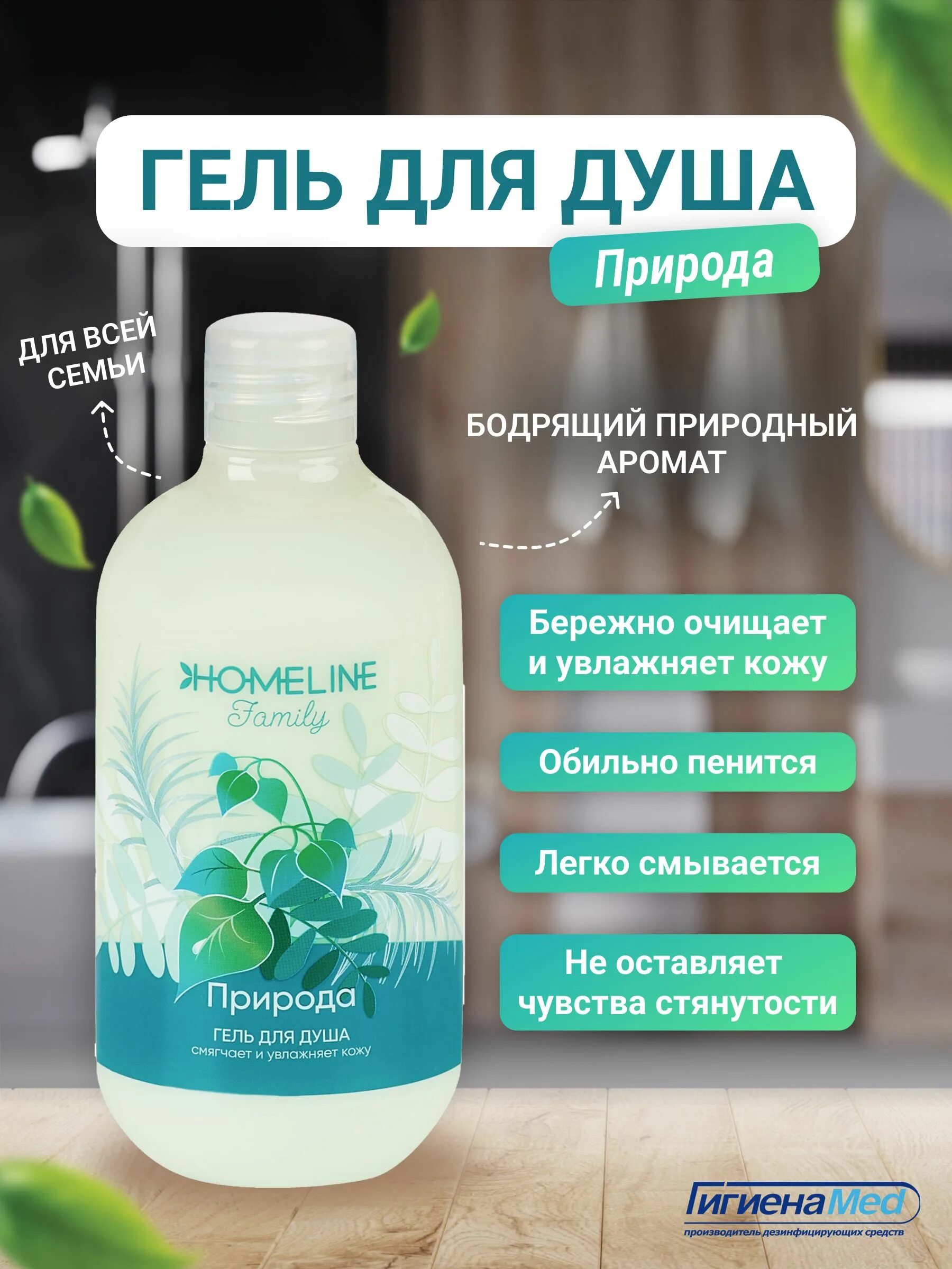 Гель для душа природа Хомлайн 500мл. Аромат свежести и ландша. Dream nature Shower Gel.