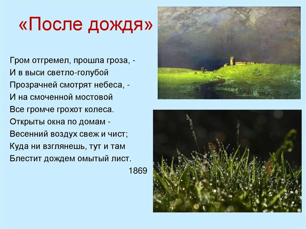 Стихотворение после дождя. Стихи на тему после дождя. Стихи про природу после дождя. Стихотворение о природе после дождя. Rain на русский язык