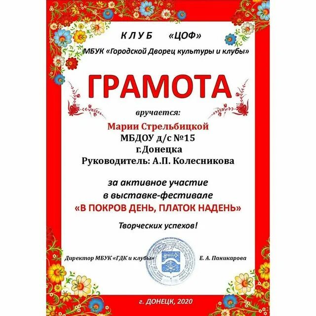 Дать марии или. Сертификат вручается марии. марие или марии как правильно. вручается марии или марие. грамота вручается марии или марие как.