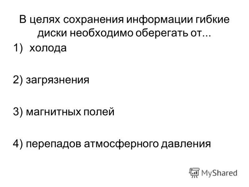 В целях сохранения информации гибкие диски. В целях сохранения информации гибкие диски. В целях сохранения информации необходимо оберегать гибкие диски. Гибкие диски надо оберегать от. В целях сохранения информации гибкие диски.