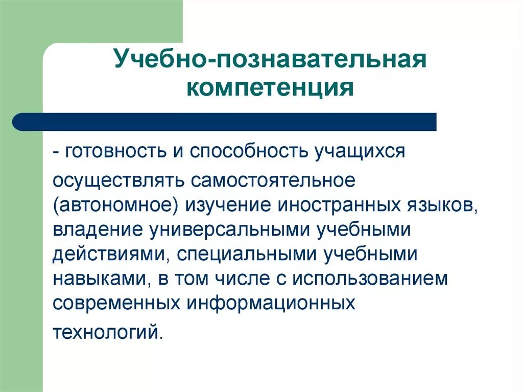 Учебно-Познавательные компетенции младших школьников. Учебно-познавательная компетенция это. Познавательная компетентность. Познавательные компетенции учащихся. Мыслительная деятельность на уроке