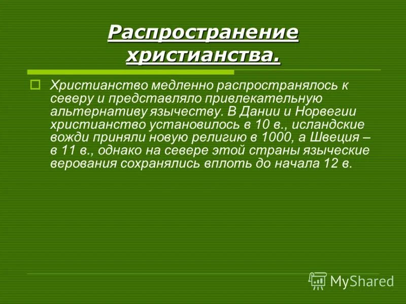 особенности распространения христианства