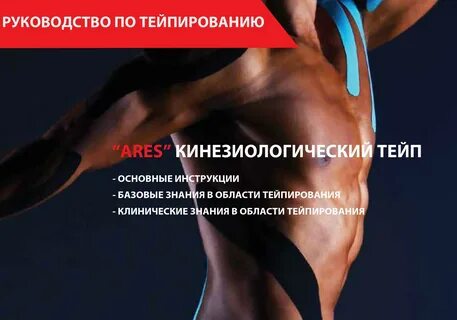Правила тейпирования