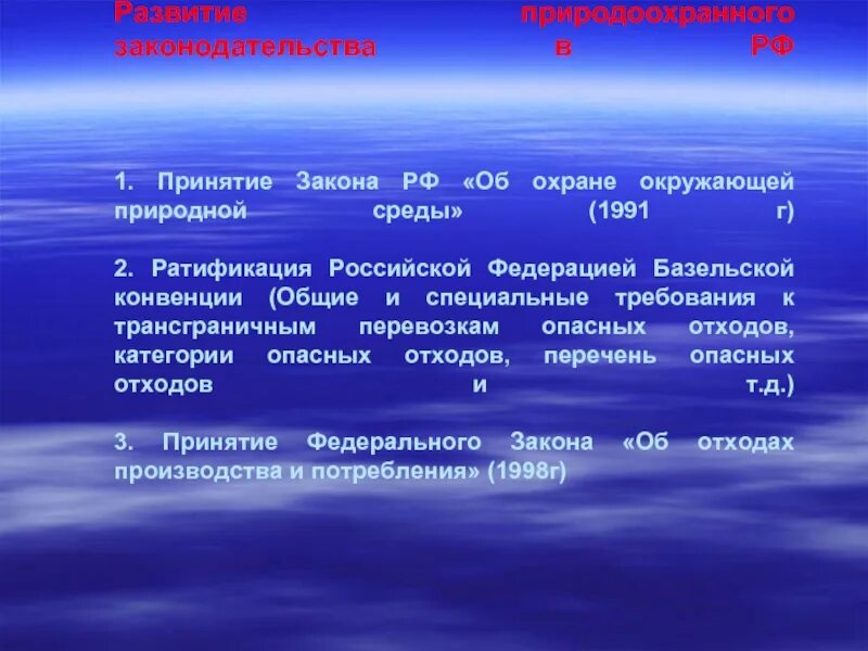 ФЗ об охране окружающей среды. Закон об охране окружающей природной среды. Об охране окружающей природной среды» (1991). Закон РСФСР об охране окружающей природной среды.