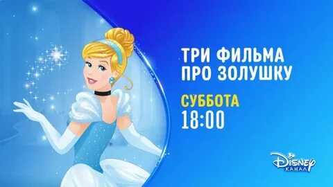 Золушка 30