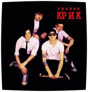 Крик мп3