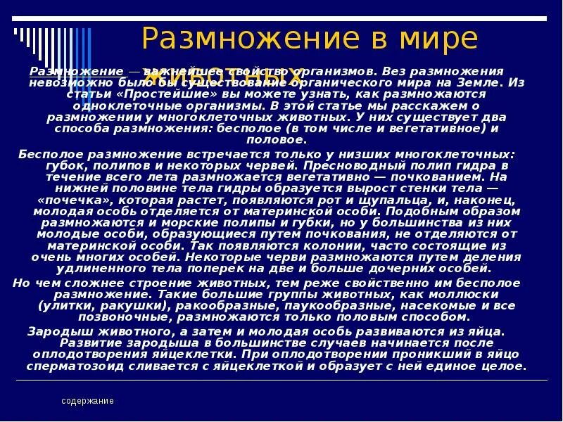 Перестали размножаться. Что случилось бы на земле если организмы перестали бы размножаться. Что было бы на земле если организмы перестали бы размножаться. Что случилось бы на земле если организмы перестали бы размножаться 3. Что бы случилось, если организмы перестали размножаться.