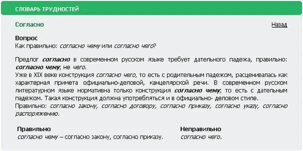 Правильное написание слова не согласен. Согласно чему или чего как правильно. Согласно приказу или согласно приказа. Как правильно написать согласно чему или чего. Как написать правильно согласно приказа.