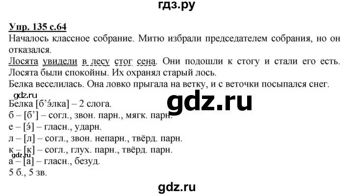 Русский язык 6 класс упражнение 135