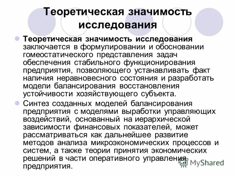 Критерии теоретического и прикладного образования выступают. Теоретическая значимость исследования. Характеристика фундаментальных и прикладных исследований. Критерии самостоятельной работы. Теоретическое и прикладное образование критерии.