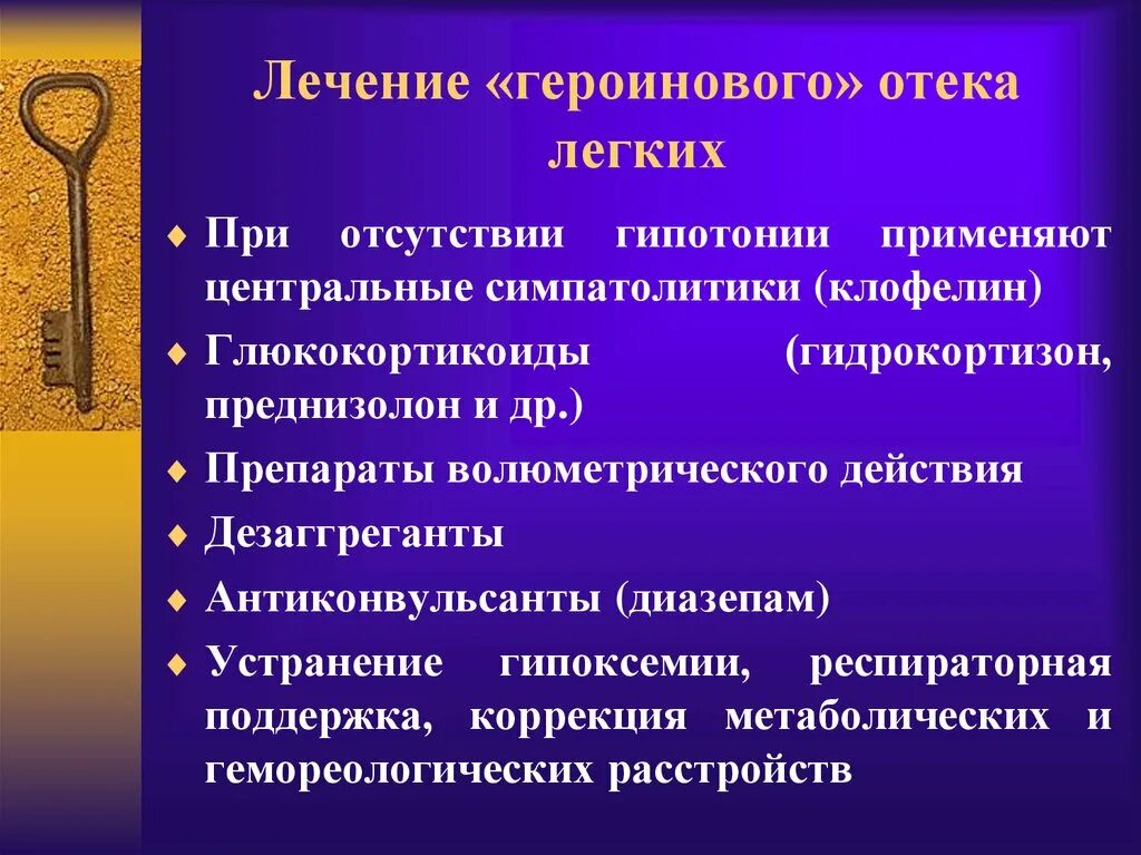 Лечение гипотонии препараты. Преднизолон при отеке легких. При отеке легких применяют. Отек легких от наркотиков. Отек легких гипотония.